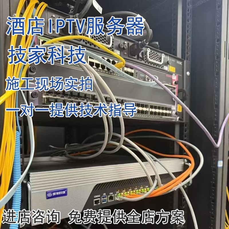 系统流媒体网关智慧数字服务器前端电视iptv三网电视酒店融合