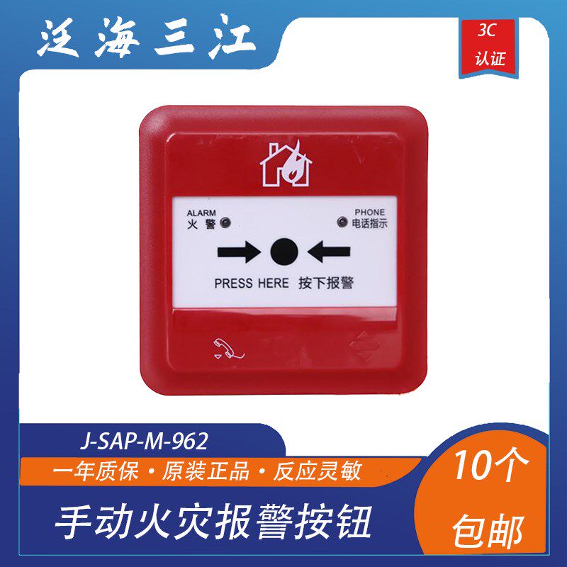 泛海三江手报J-SAP-M-962替代960手动火灾报警按钮带电话插孔