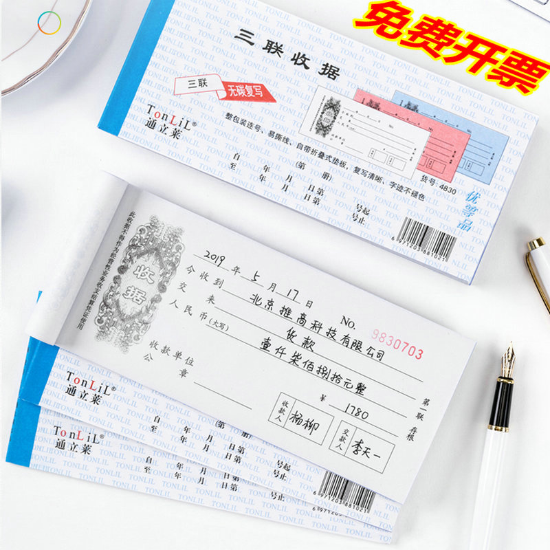 通立莱二联收据收款单栏两联单据三联收据本财务票据手写自带复写