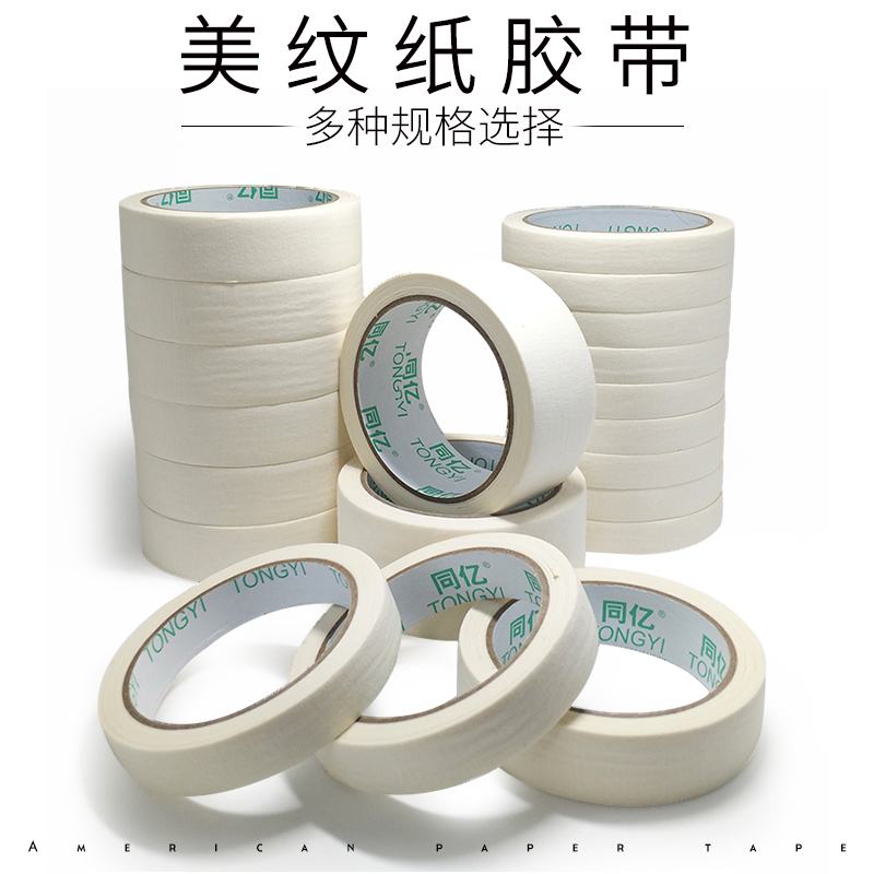 美纹纸胶带纸胶布皱文纸分色纸手撕纸胶带可书写美文纸胶带喷漆纸