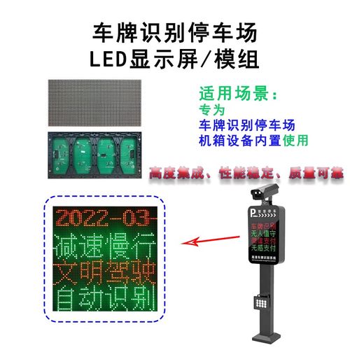 车牌识别一体机显示屏LED模组停车场岗亭道闸收费门禁控制系统5V
