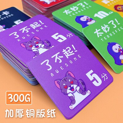 小学生奖励积分卡定制培训机构班级激励加分印章鼓励孩子学习集章