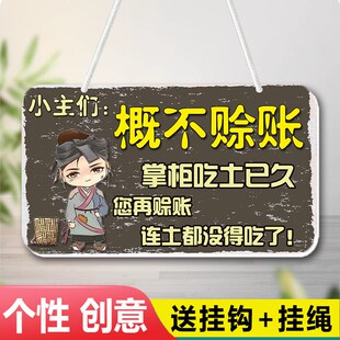 概不赊账温馨提示牌本店铺微利小本生意免开尊口谢绝欠账创意挂牌
