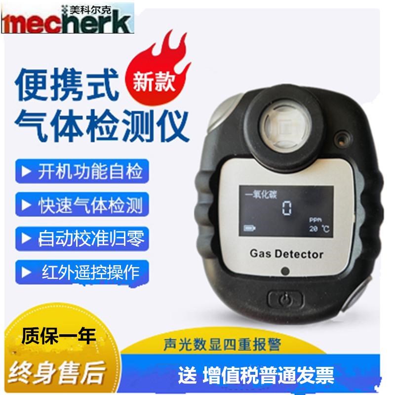 充电便携式煤气泄漏检测仪一氧化碳气体报警器工业co浓度有毒探测