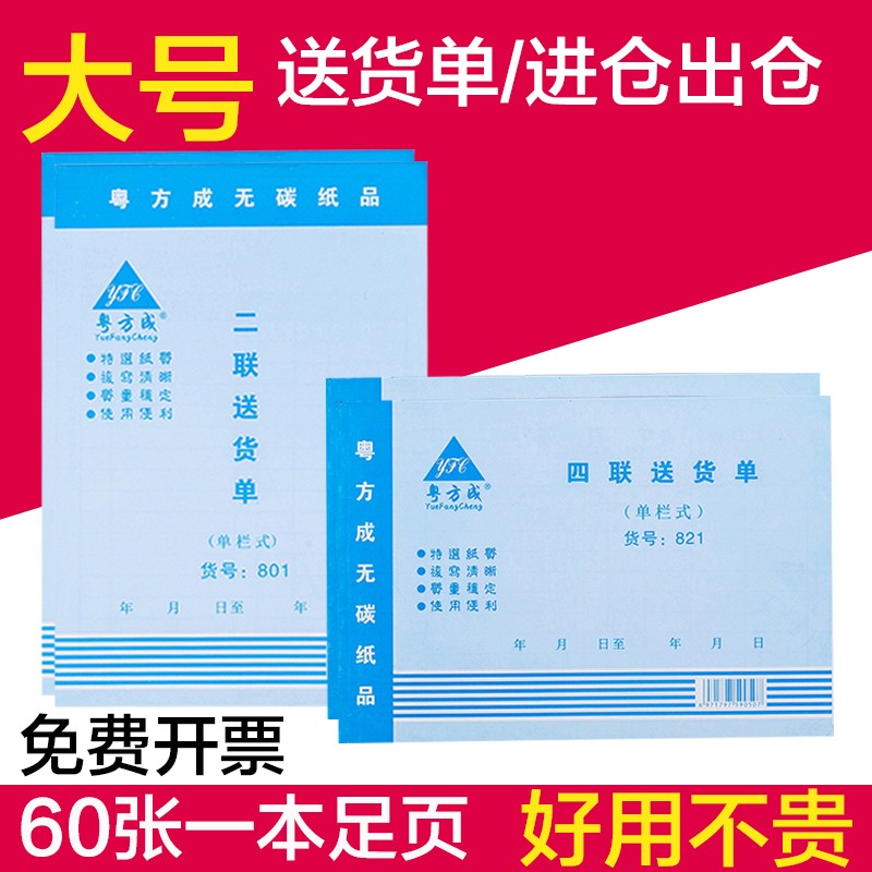 A5送货单二联三联四联带复写送32K销货单大号发货清单两联订货单