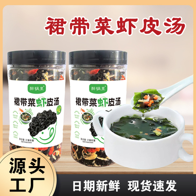 醉锅里高钙淡干免洗裙带菜丝