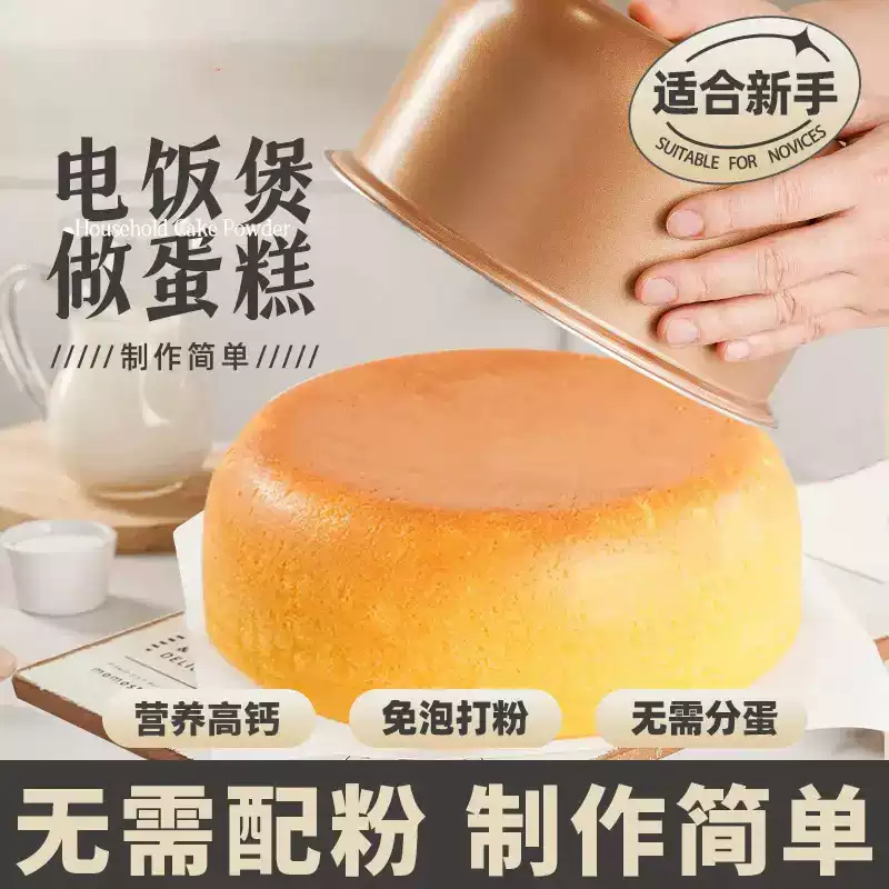 蛋糕预拌粉专用家用烘焙烤箱电饭煲烤箱低筋蛋糕粉自发面粉家庭装