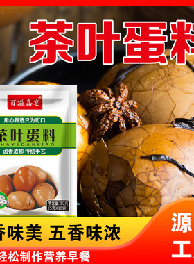 五香茶叶蛋卤蛋调料包家商两用