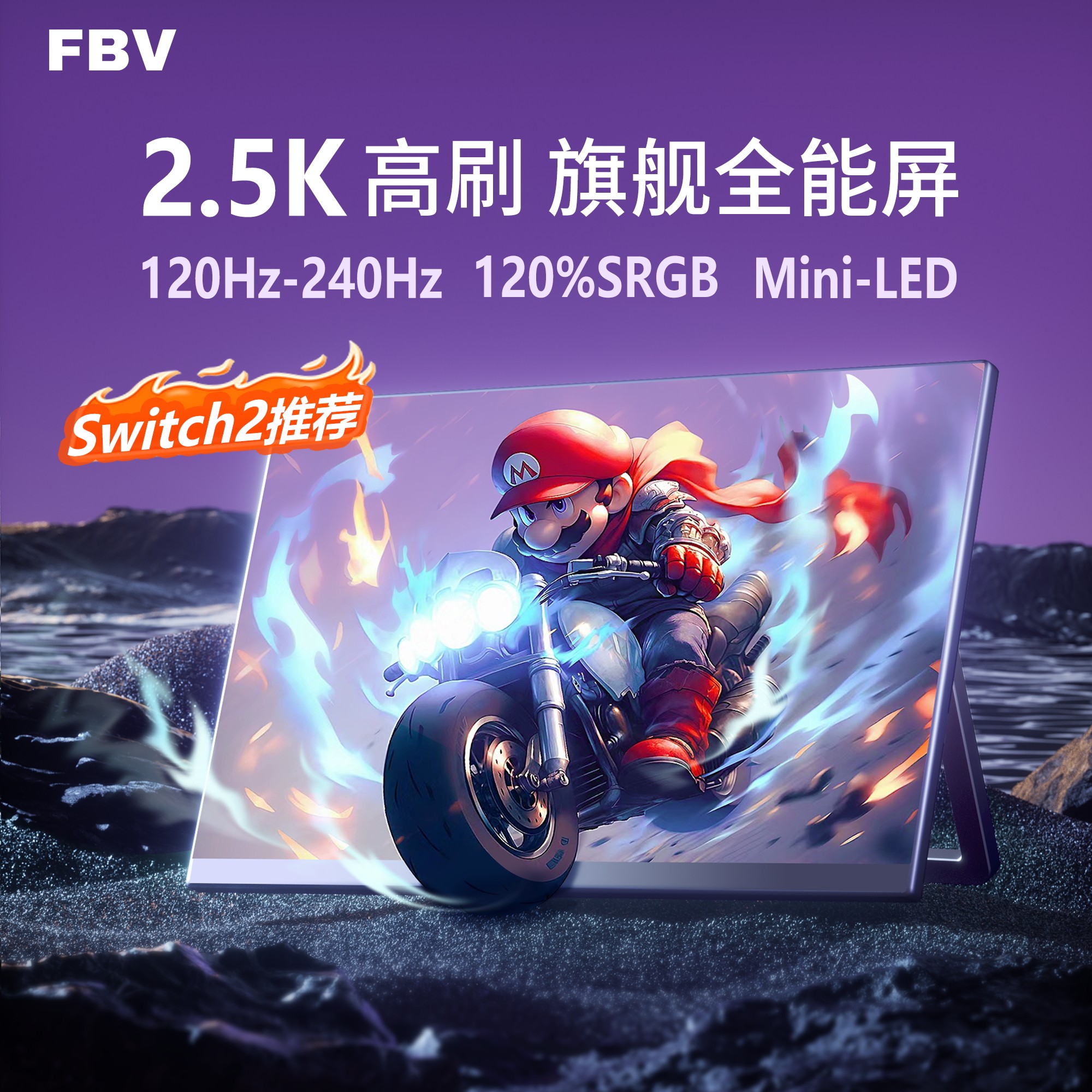 FBV便携屏120-240Hz电竞触控高刷电脑显示器笔记本PS5副屏超窄边