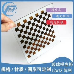 120×120mm黑白棋盘格相机标定板高精度现货供应厂家直销