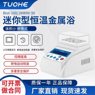80加热型金属浴干式 MINI 恒温器牛奶检测孵育器迷你金属浴