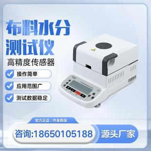 布料水分测试仪织物渗水性测试仪纺织布料水分含量测定仪