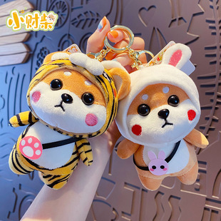 卡通小财柴毛绒钥匙扣可爱柴犬玩偶公仔挂件书包挂件创意礼品 正版