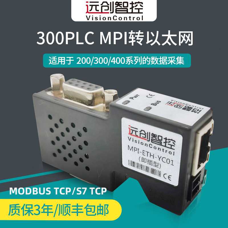MPI转以太网模块S7300PLC转S7tcpDP串口转网口通讯MODBUS TCP协议