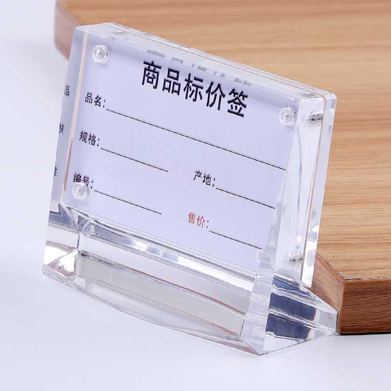 亚克力透明L型台卡架桌牌强磁台签商品广告标签牌价格展示牌立牌
