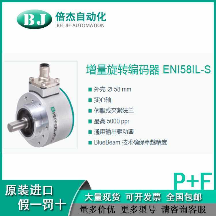 德国倍加福（P+F ）增量旋转编码器ENI58IL-S10CA5-2500UD1-AC1