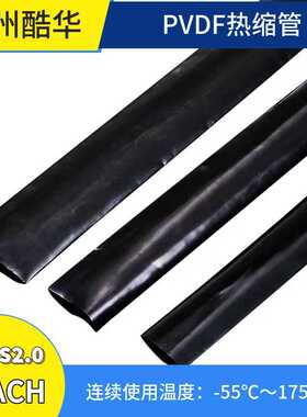 PVDF热缩管黑色耐高温175度 黑色透明半硬聚偏氟乙烯热缩套管