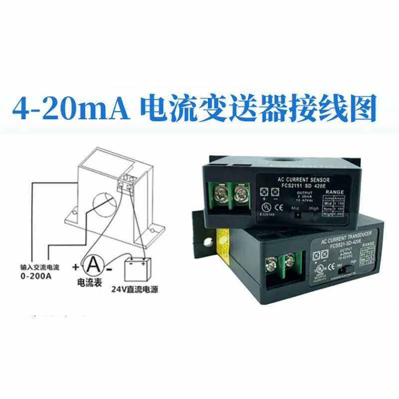 FCS521-SP-420T 钳形口无源感应互感器电流变送传感器 4-20mA电压