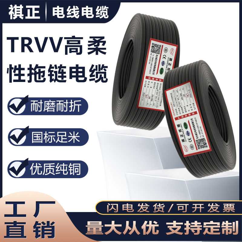 国标铜TRVV高柔电缆拖链线12161820芯0.30.50.7511.5平方耐油机线