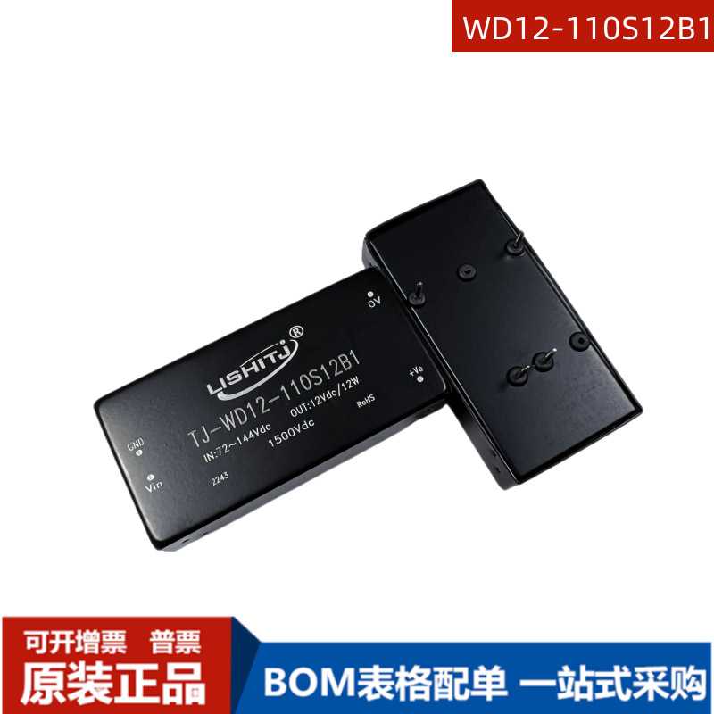 WD12-110S12B1隔离稳压DC电源模块工厂直销110V转12V12W AC-DC