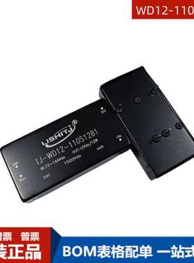 WD12-110S12B1隔离稳压DC电源模块工厂直销110V转12V12W AC-DC