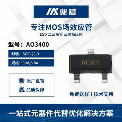丝印配对选型AO3400 A09T丝印XORB N沟道30V/5.8A场效应SOT-23-3