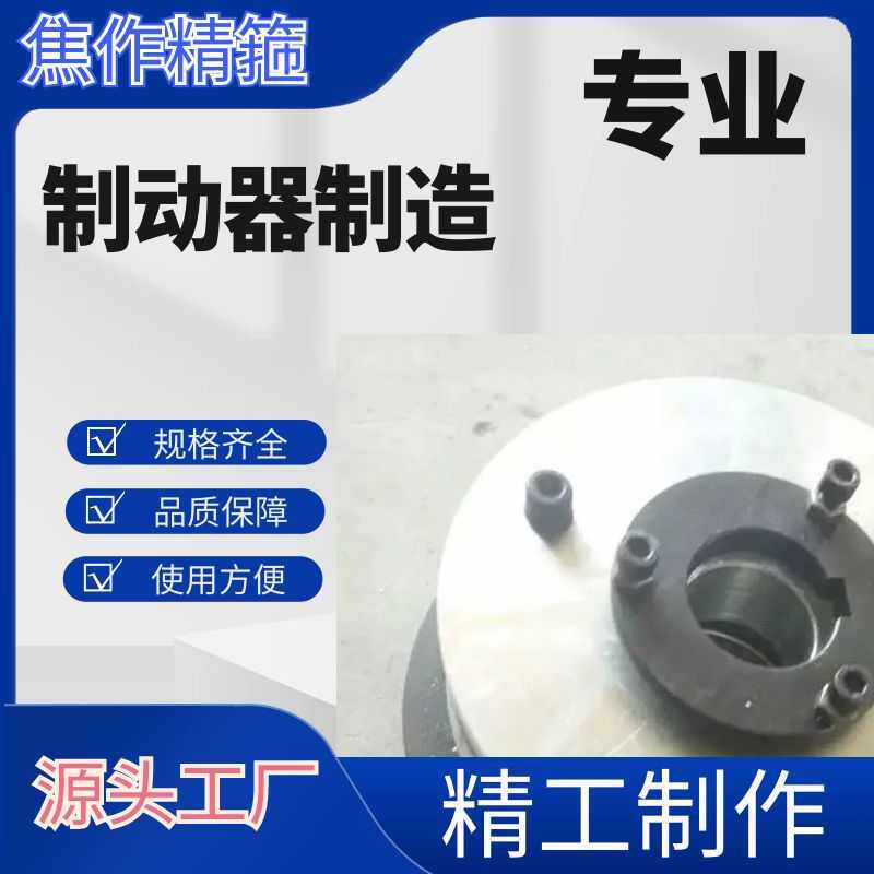 EMB-L-S15电磁制动器得电和失电制动配套摩擦片电源