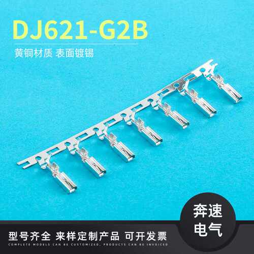 DJ621-G2A DJ621-2.2B DJ621-G2B  端子连接器  汽车灯连接器