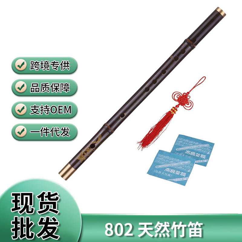 跨境专业黑竹笛子传统手工制作中国乐器木管乐器 C 调学习级