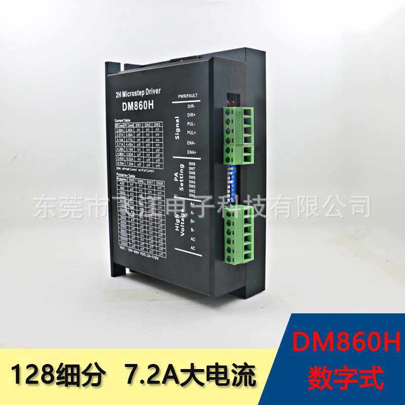 DM860H DSP数字式57/86型步进电机驱动器 带风扇 代替雷赛DMA860H