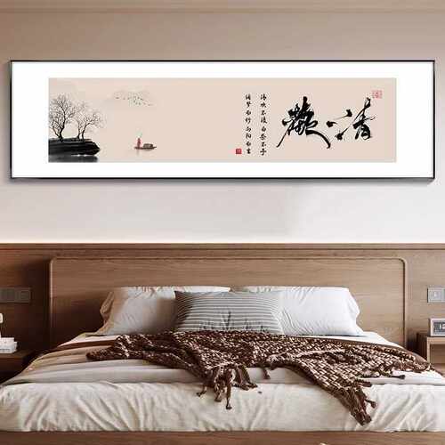 静心字画新中式卧室床头装饰画客厅沙发背景墙茶室壁画舍得挂画