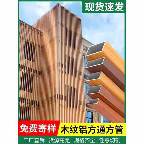 铝方通型材格栅铝方通铝方管型材吊顶弧形木纹格栅屏风隔断空心管