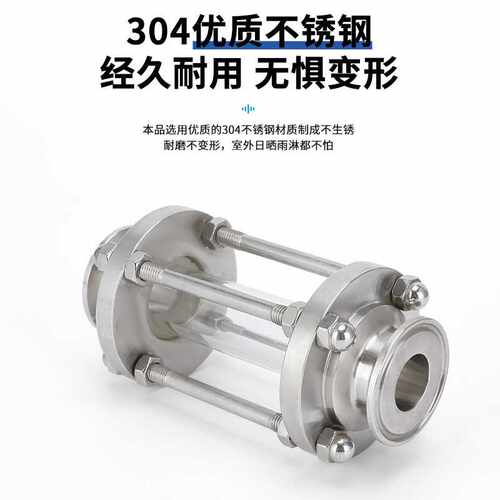 304316不锈钢卫生级快装玻璃管道视镜卡箍式直通快接视盅带保护罩