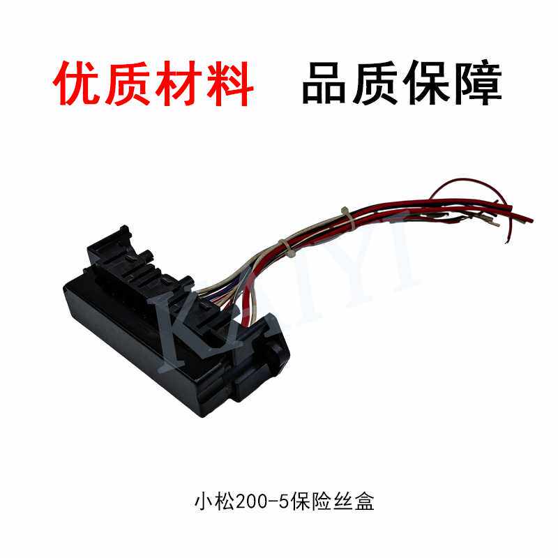 工厂直销挖机配件PC120-5/200-5保险丝盒总成保险丝座线束10路
