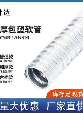 厂家供应pvc热镀锌电线保护套管阻燃黑色穿线管白色包塑金属软管