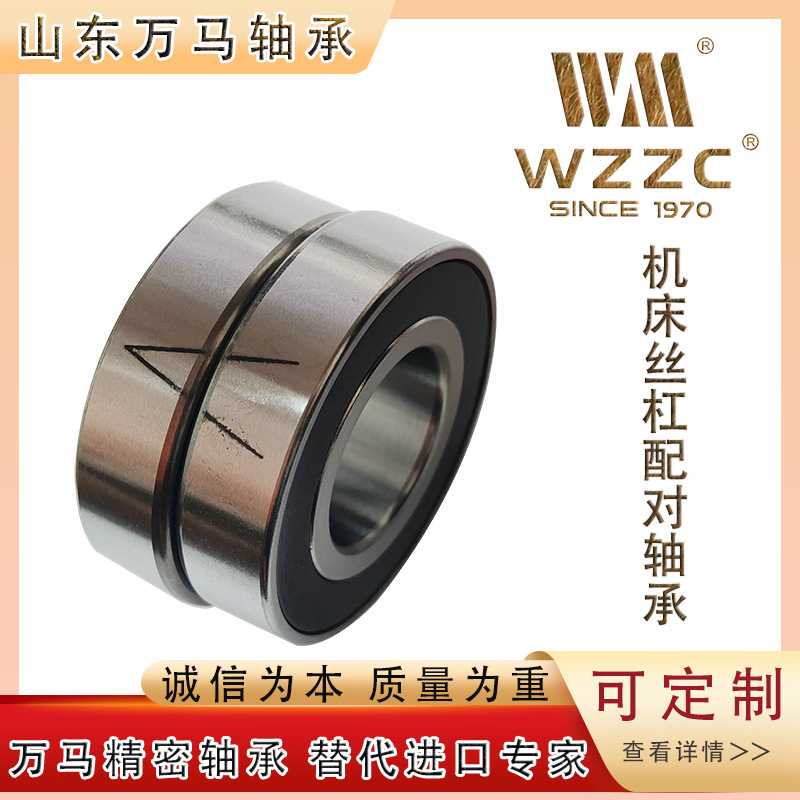 万马角接触球7208ACTN-2RZ/P5SUM/DB/DT/DF/机床主轴轴承高精度