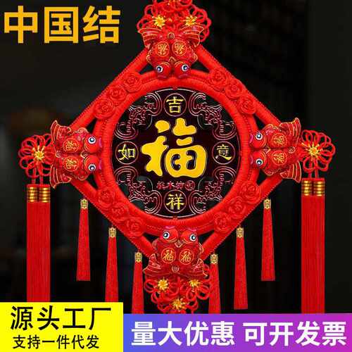 中国结挂件客厅大号福字中国结玄关乔迁平安结家居装饰墙壁挂