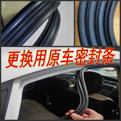 适用适配比亚迪E2 E3 E5 S6车门框密封条车门条隔音防尘水后备箱