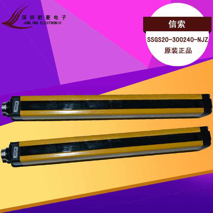 信索 安全光栅光幕SSGS20-300240-NJZ 传感器