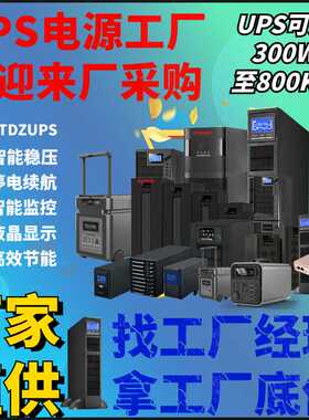 应急在线SPM1KL1kva SPM2KL2kva停电续航SPM3KL3kvaUPS不间断电源
