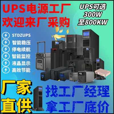 应急在线SPM1KL1kva SPM2KL2kva停电续航SPM3KL3kvaUPS不间断电源