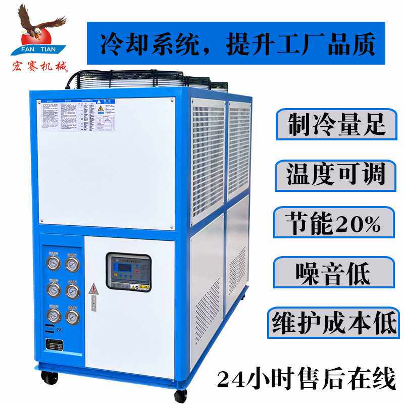 风冷式冷水机HS挤出造粒吹瓶冷水机冰水机生产厂家反应釜水冷机