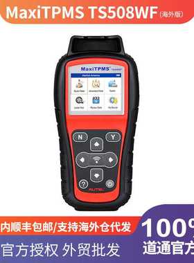 道通AUTEL TS508WF汽车诊断仪检测电脑解码故障清除胎压检测