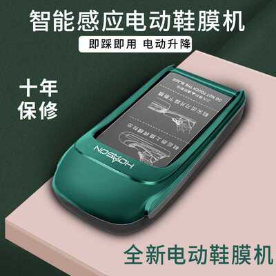 若森Hoson鞋套机全自动家用M9智能一次性室内鞋膜机踩脚机器电动