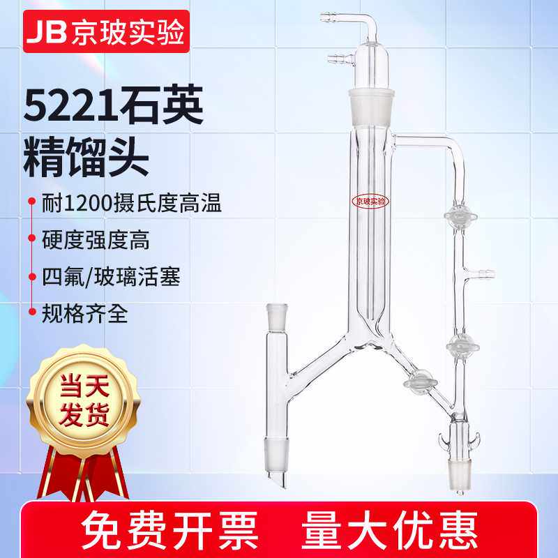 石英5221精馏头 石英玻璃分馏头 柱直形分馏头精馏塔装置具活芯式