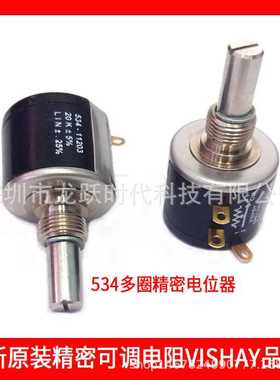 进口多圈电位器VISHAY Spectrol 534-1-1-101（100欧) 线绕电位器