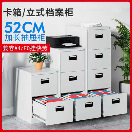 重庆卡箱二三四斗A4FC挂捞柜立式资料档案柜铁皮抽屉式文件柜吊柜
