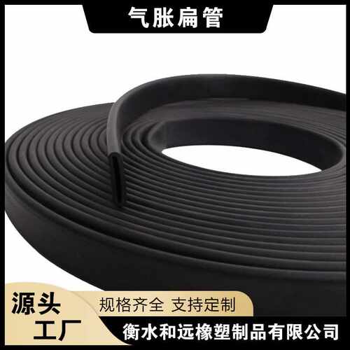 直销 丁基橡胶气囊膨胀管 滑差轴用气胀扁管 高耐磨橡胶扁平管