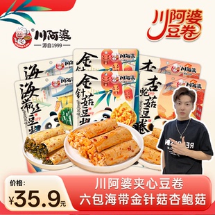【小拉泽专属】川阿婆夹心豆卷金针菇海带杏鲍菇开袋即食全新包装