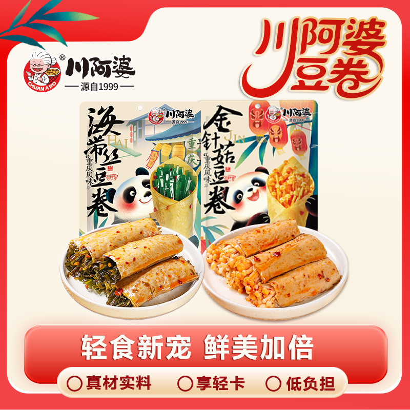 川阿婆夹心豆卷海带金针菇杏鲍菇鲜香麻辣追剧解馋豆制品休闲零食